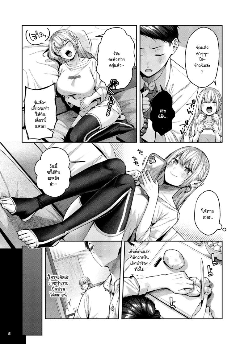 เก็บซัคคิวบัสตัวป่วนได้ข้างทาง